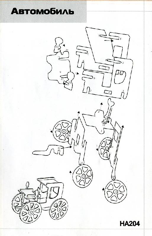 Иллюстрация 10 из 16 для Автомобиль | Лабиринт - игрушки. Источник: РИВА