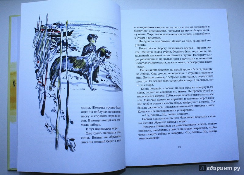 Иллюстрация 24 из 68 для У человека должна быть собака - Юрий Яковлев | Лабиринт - книги. Источник: КНИЖНОЕ ДЕТСТВО