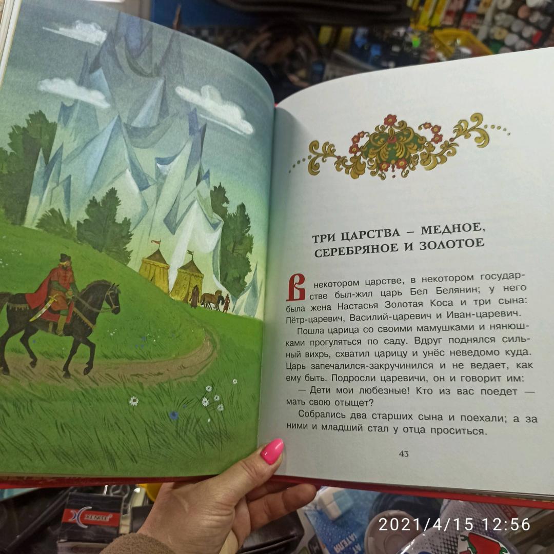 Иллюстрация 56 из 57 для Русские сказки | Лабиринт - книги. Источник: козловская елена