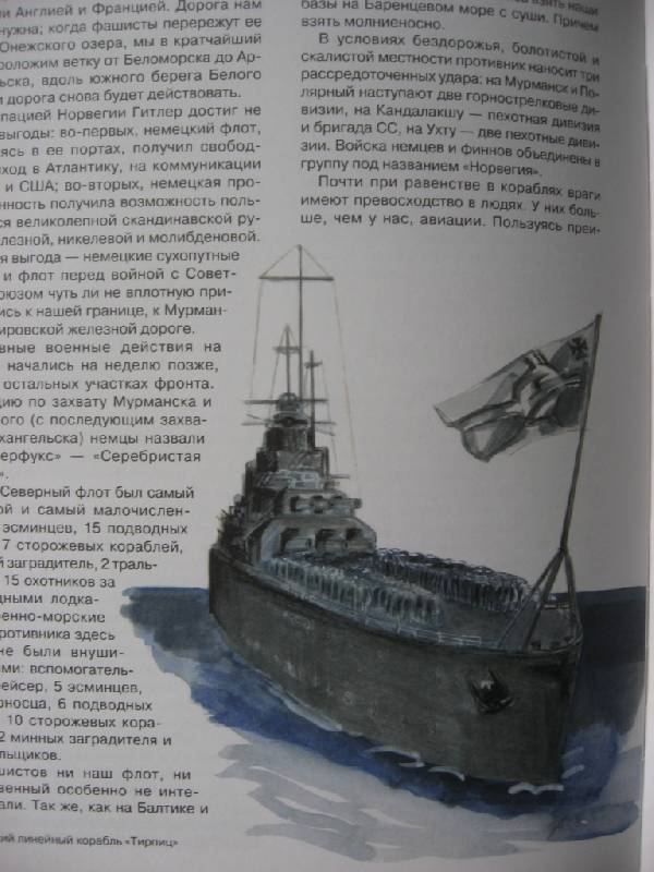 Иллюстрация 12 из 21 для Книга будущих адмиралов - Анатолий Митяев | Лабиринт - книги. Источник: Юта