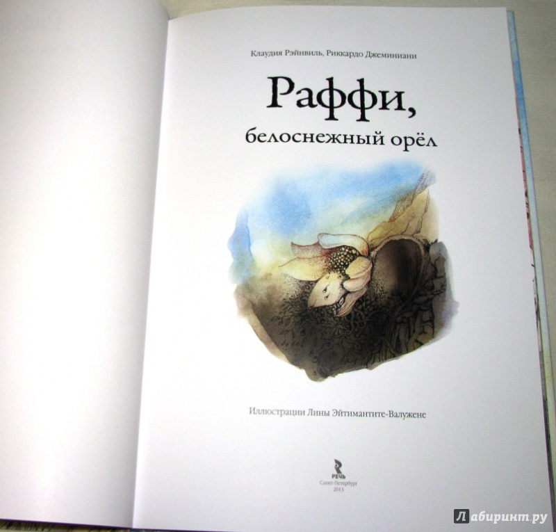 Иллюстрация 28 из 39 для Раффи, белоснежный орёл - Рэйнвиль, Джеминиани | Лабиринт - книги. Источник: Бог в помощь