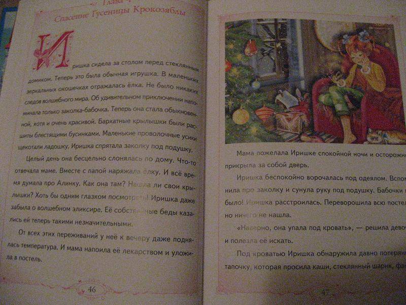 Иллюстрация 10 из 16 для Маленькая фея и Секрет Волшебных Крыльев - Злата Серебрякова | Лабиринт - книги. Источник: Sapphire