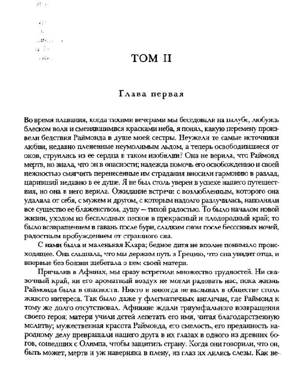 Иллюстрация 22 из 36 для Франкенштейн, или Современный Прометей. Последний человек - Мэри Шелли | Лабиринт - книги. Источник: Рыженький