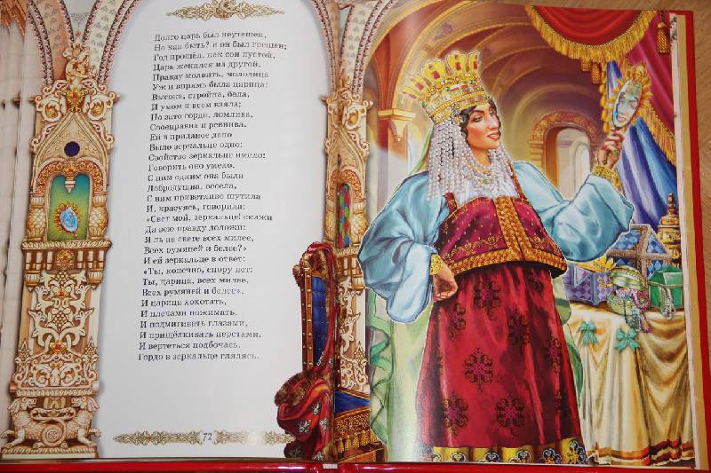 Иллюстрация 16 из 22 для Сказка о царе Салтане - Александр Пушкин | Лабиринт - книги. Источник: Vilvarin  Laurea
