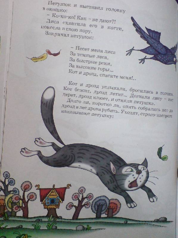 Иллюстрация 12 из 26 для Любимые русские сказки | Лабиринт - книги. Источник: Настёна
