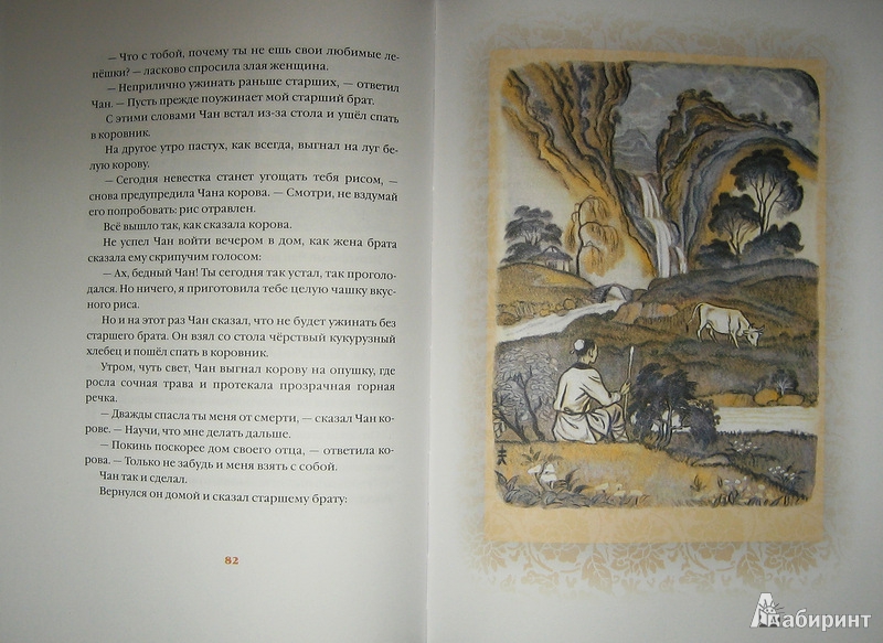 Иллюстрация 13 из 63 для Свадьба дракона: китайские сказки - Нисон Ходза | Лабиринт - книги. Источник: Трухина Ирина