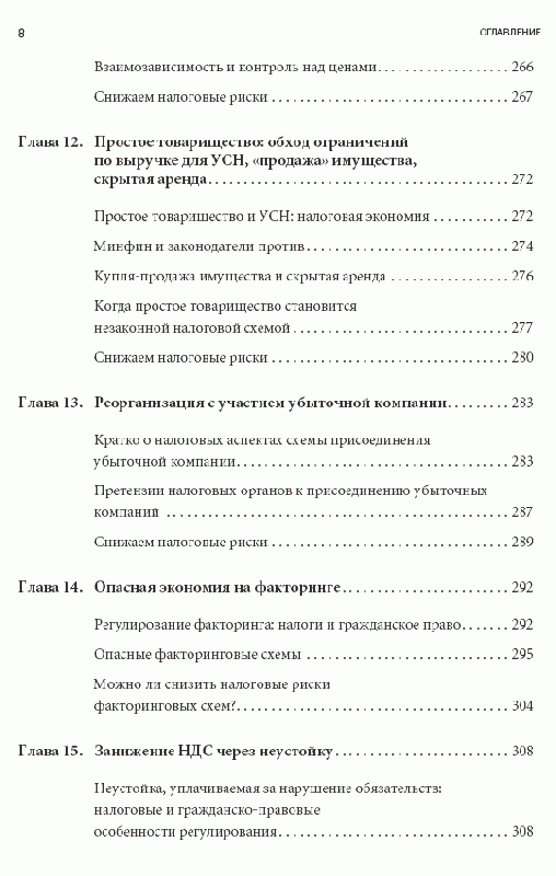 Иллюстрация 6 из 7 для Опасные налоговые схемы - Дмитрий Путилин | Лабиринт - книги. Источник: Afina