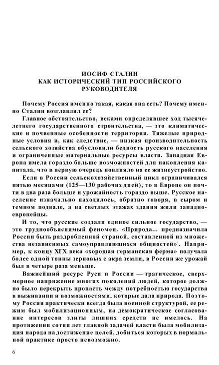 Иллюстрация 47 из 64 для Сталин - Святослав Рыбас | Лабиринт - книги. Источник: Флинкс