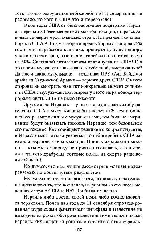 Иллюстрация 20 из 37 для Клон Ельцина, или Как разводят народы - Юрий Мухин | Лабиринт - книги. Источник: Юта