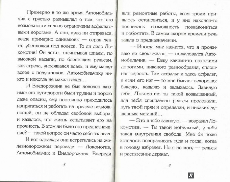 Иллюстрация 5 из 8 для Семь сказок о выборе - Ирина Семина | Лабиринт - книги. Источник: ariadna