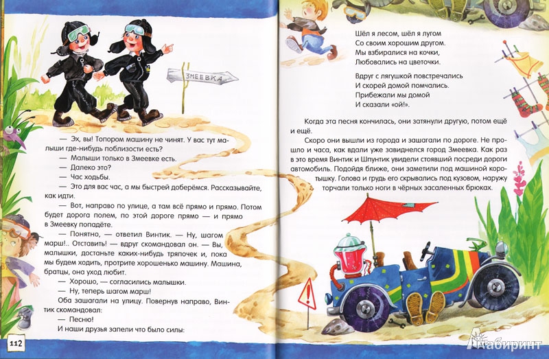Иллюстрация 46 из 52 для Приключения Незнайки и его друзей - Николай Носов | Лабиринт - книги. Источник: Fantastic_miss_Fox