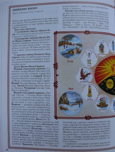 Иллюстрация 22 из 49 для Боги древних славян - Виктор Калашников | Лабиринт - книги. Источник: personok