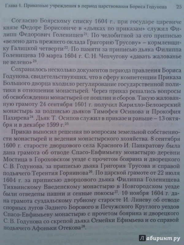 Иллюстрация 9 из 12 для Российская приказная бюрократия в смутное время - Наталия Рыбалко | Лабиринт - книги. Источник: Keane