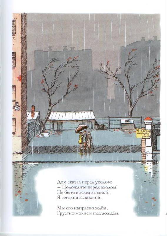 Иллюстрация 41 из 42 для Дом переехал - Агния Барто | Лабиринт - книги. Источник: Осьминожка