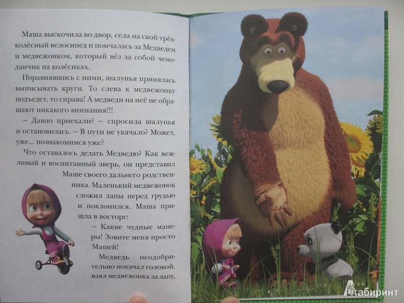 Читать машка. Сказки про Машу. «Маша и медведь».. Сказка Маша и медведь книжка. Рассказ Маша и медведь. Книжка про Машку и медведя.