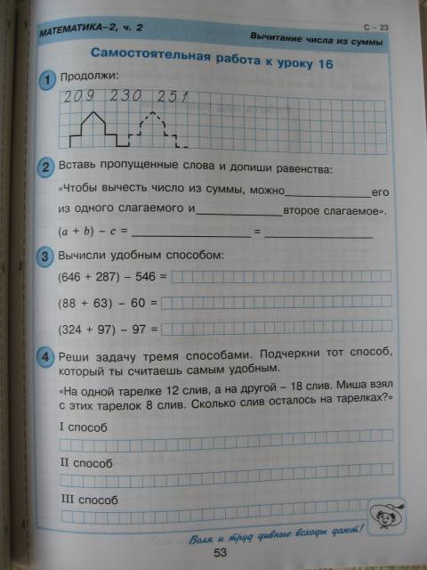 Иллюстрация 16 из 23 для Самостоятельные и контрольные работы по математике для начальной школы - Петерсон, Невретдинова, Барзунова | Лабиринт - книги. Источник: Юта