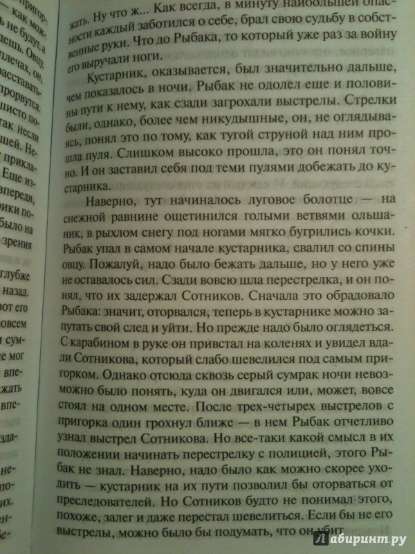 Иллюстрация 11 из 12 для Волчья стая - Василь Быков | Лабиринт - книги. Источник: Мошков Евгений Васильевич