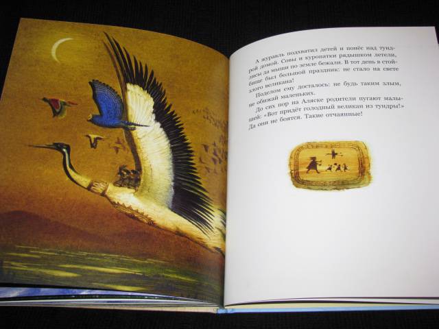Иллюстрация 41 из 41 для Голодный великан из тундры | Лабиринт - книги. Источник: Nemertona