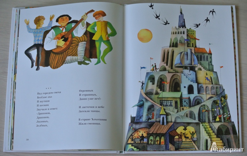 Иллюстрация 30 из 65 для Леса-Чудеса - Генрих Сапгир | Лабиринт - книги. Источник: adsveta
