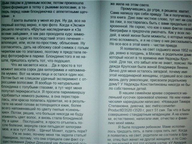 Иллюстрация 3 из 3 для Записки безумной оптимистки. Три года спустя. Автобиография - Дарья Донцова | Лабиринт - книги. Источник: света