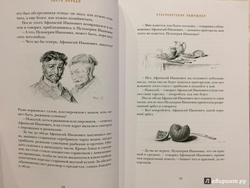 Иллюстрация 9 из 70 для Миргород - Николай Гоголь | Лабиринт - книги. Источник: pavko