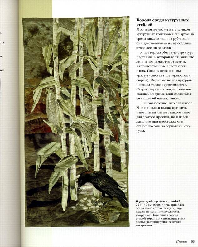 Иллюстрация 3 из 8 для Мотивы природы в квилте. Практическое руководство - Джоан Колвин | Лабиринт - книги. Источник: * Ольга *
