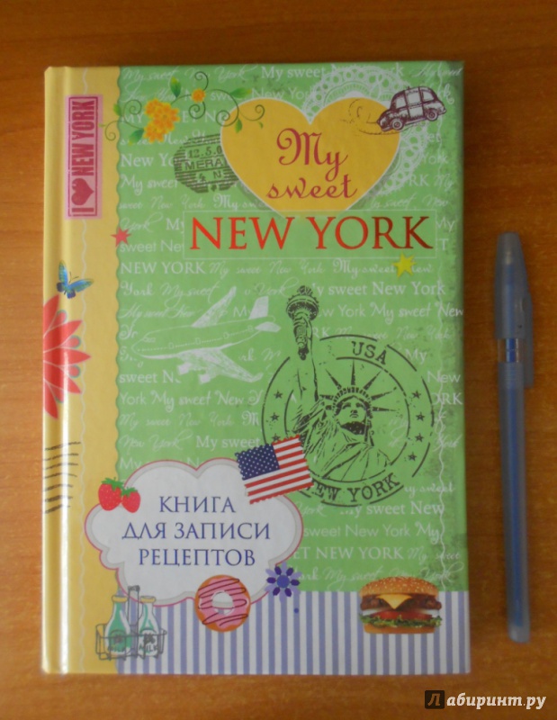 Иллюстрация 2 из 7 для Книга для записи рецептов "My sweet New York" - Н. Савинова | Лабиринт - книги. Источник: polya_polina