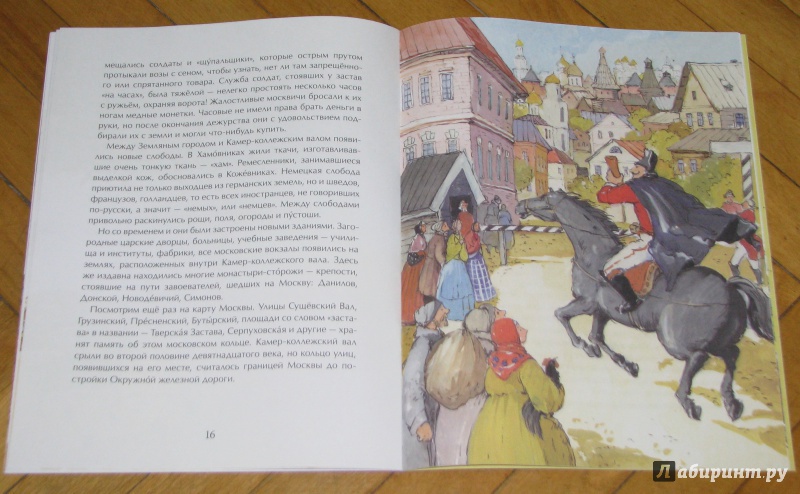 Иллюстрация 40 из 57 для Кольца Москвы - Лариса Скрыпник | Лабиринт - книги. Источник: Штерн  Яна