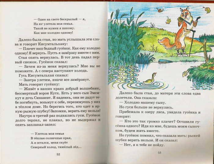 Иллюстрация 24 из 41 для Сказки народов России | Лабиринт - книги. Источник: _Елена_