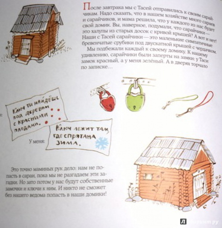 Иллюстрация 28 из 87 для Лето в Деревне - Зина Сурова | Лабиринт - книги. Источник: Mila