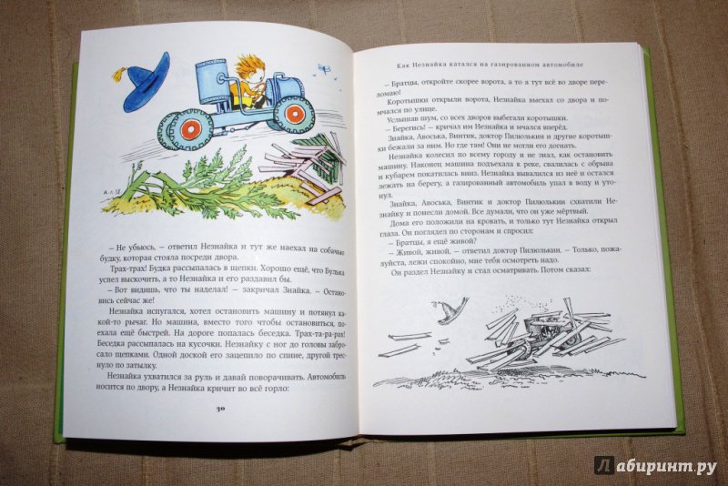 Иллюстрация 61 из 76 для Приключения Незнайки и его друзей - Николай Носов | Лабиринт - книги. Источник: Алонсо Кихано