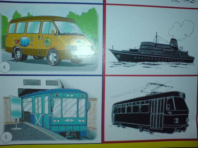 Иллюстрация 9 из 12 для Лото: Пассажирский транспорт 690 (350х500) | Лабиринт - игрушки. Источник: Настёна