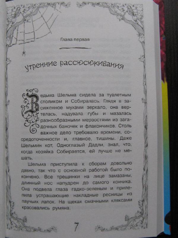 Иллюстрация 14 из 19 для Ведьма Пачкуля и месть гоблинов - Кай Умански | Лабиринт - книги. Источник: Ольга