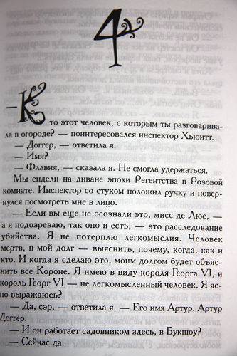 Иллюстрация 10 из 10 для Сладость на корочке пирога - Алан Брэдли | Лабиринт - книги. Источник: ijiki