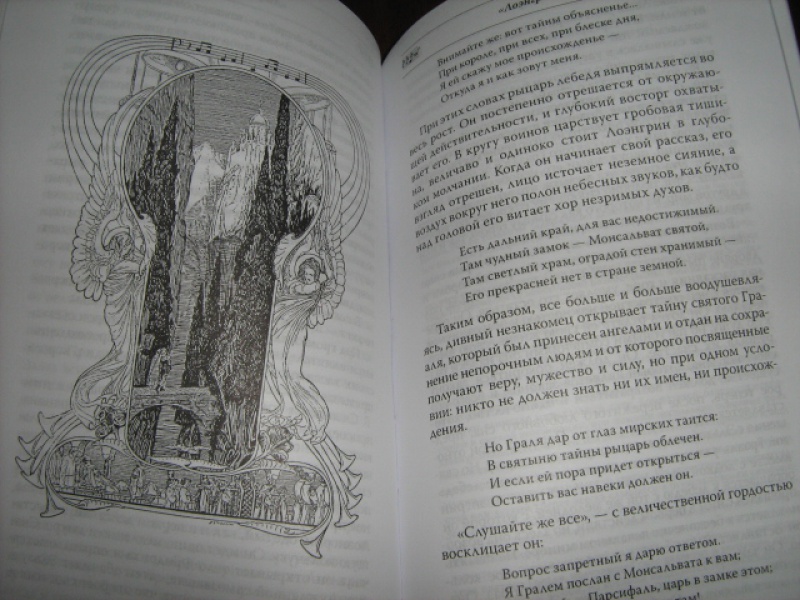 Иллюстрация 5 из 12 для Рихард Вагнер и его музыкальная драма - Эдуард Шюре | Лабиринт - книги. Источник: Mashutka