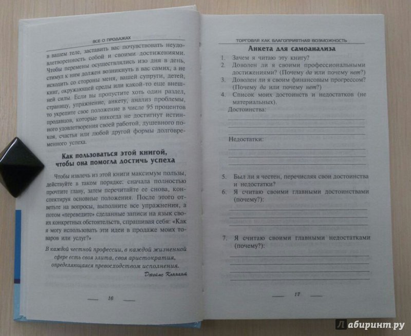 Иллюстрация 16 из 37 для Все о продажах - Тим Коннор | Лабиринт - книги. Источник: Окси