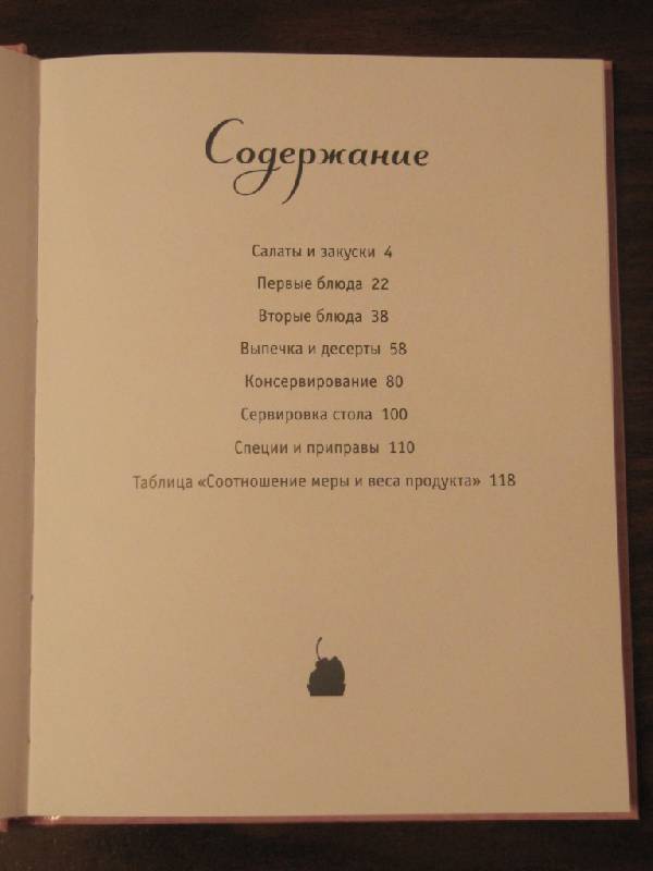 Иллюстрация 10 из 11 для Книга для записи кулинарных рецептов (дизайн обложек в ассортименте) | Лабиринт - книги. Источник: Paola=