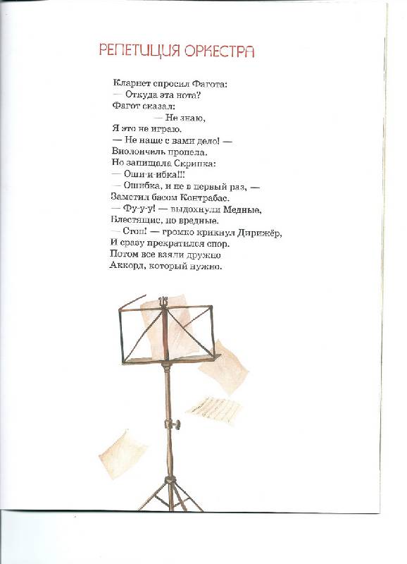 Иллюстрация 32 из 32 для Музыка, ее звуки и инструменты - Римма Алдонина | Лабиринт - книги. Источник: Photine