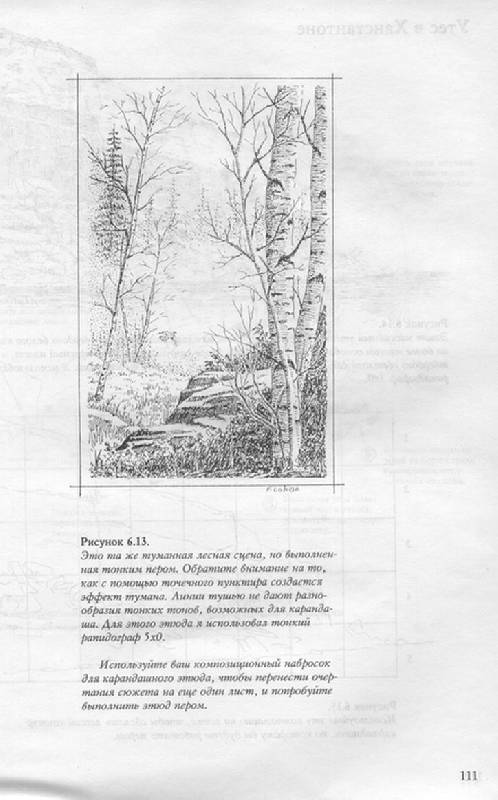 Иллюстрация 25 из 25 для Учебник рисования карандашом и пером - Фрэнк Логан | Лабиринт - книги. Источник: GallaL