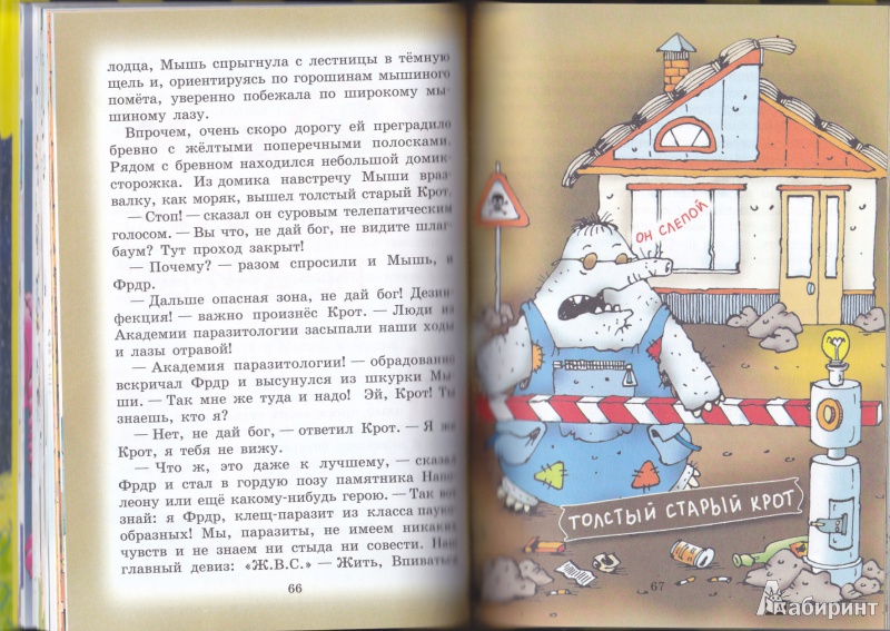 Иллюстрация 13 из 21 для Приключения паразитика - Эдуард Тополь | Лабиринт - книги. Источник: и-н