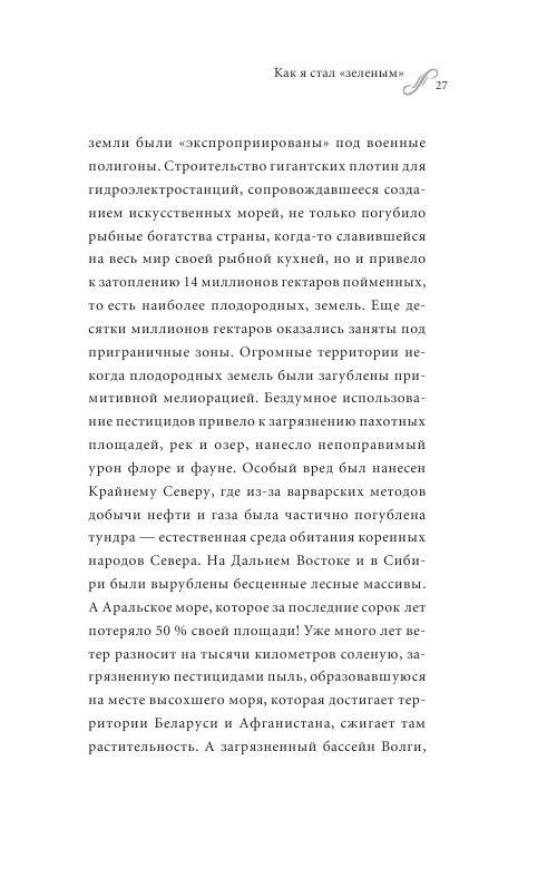 Иллюстрация 11 из 15 для Мой манифест Земле - Михаил Горбачев | Лабиринт - книги. Источник: knigoved