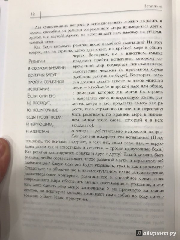 Иллюстрация 37 из 41 для Эволюция Бога. Бог глазами Библии, Корана и науки - Роберт Райт | Лабиринт - книги. Источник: Hello