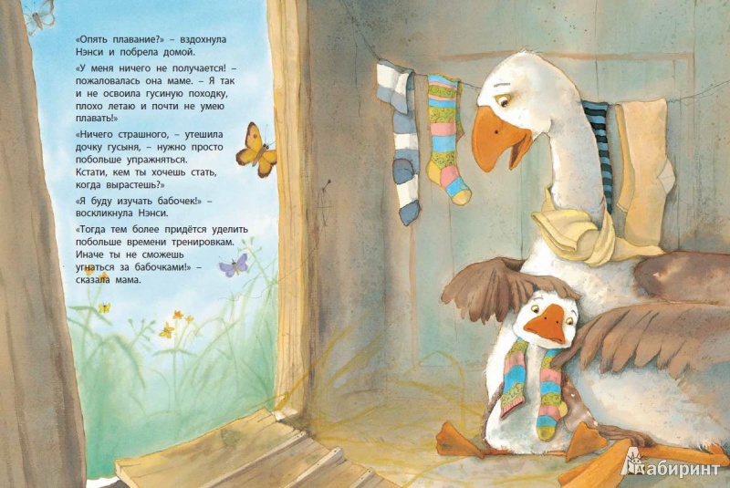 Иллюстрация 4 из 27 для Школа маленьких гусят - Ева Тарле | Лабиринт - книги. Источник: Любознательный