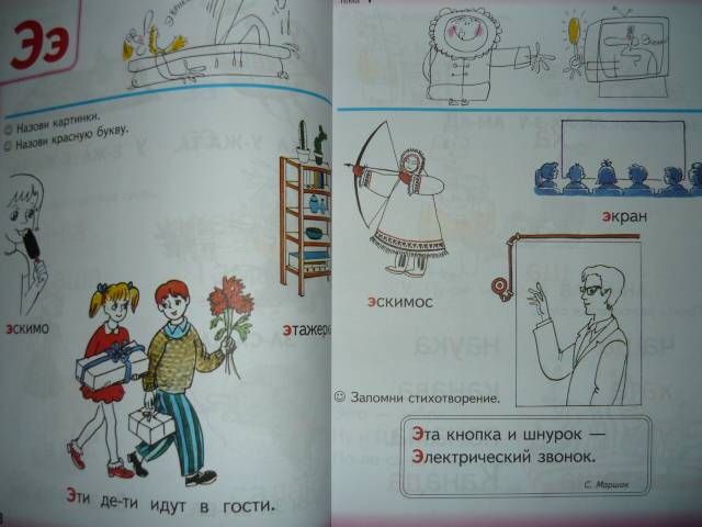 Иллюстрация 3 из 49 для Занимательный букварь - Татьяна Резниченко | Лабиринт - книги. Источник: Ромашка:-)