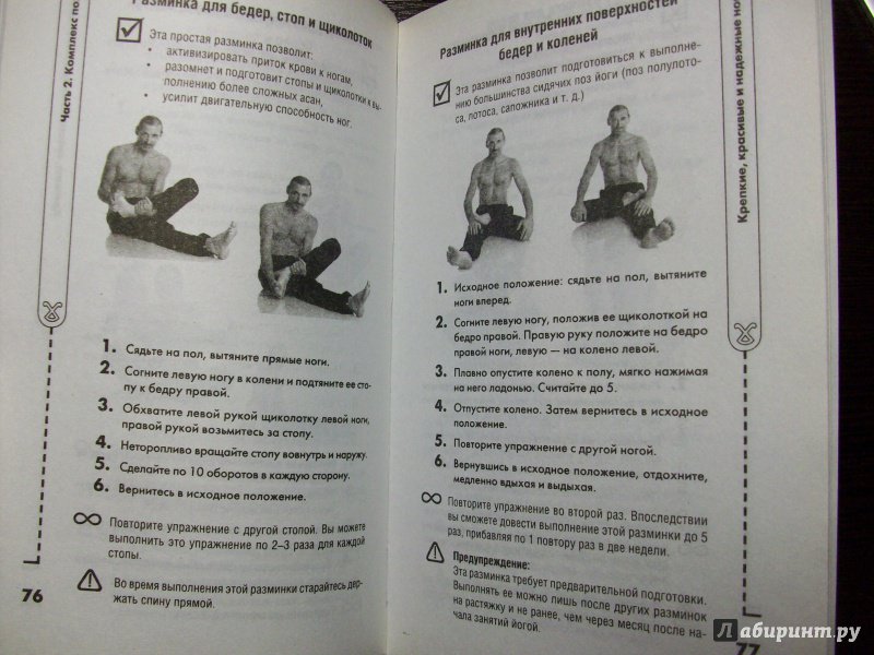 Иллюстрация 14 из 15 для Библия йоги. 135 асан, приносящих здоровье - Андрей Левшинов | Лабиринт - книги. Источник: Bookfox