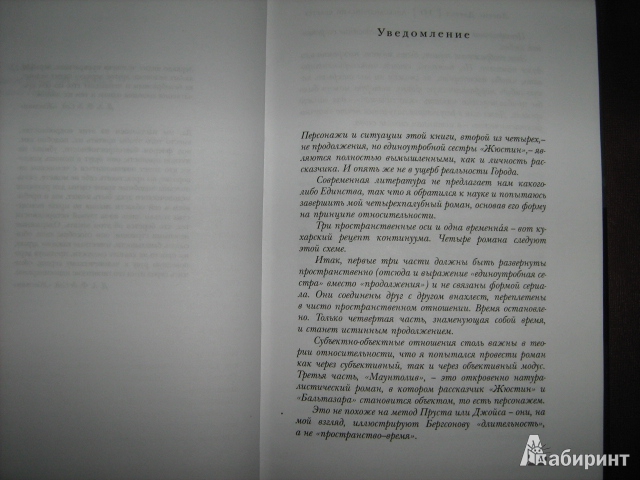 Иллюстрация 3 из 18 для Александрийский квартет: Бальтазар - Лоренс Даррел | Лабиринт - книги. Источник: Mashutka