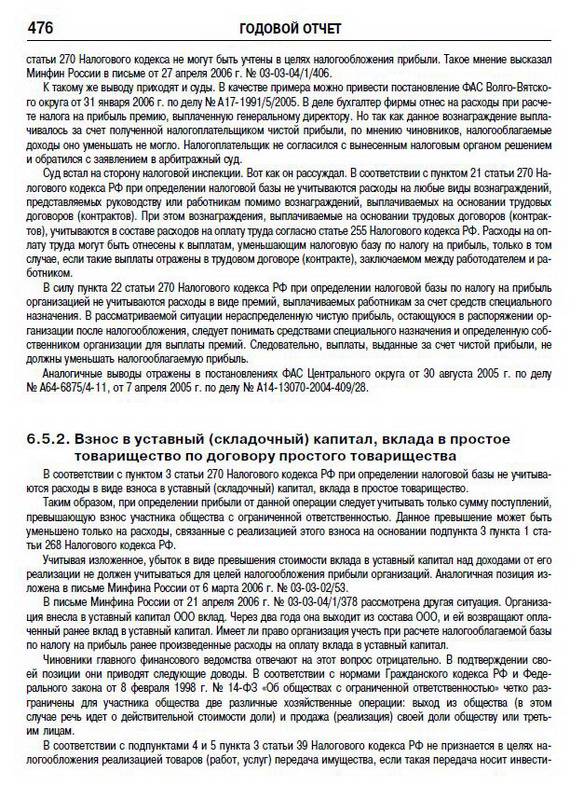 Иллюстрация 5 из 7 для Годовой отчет 2007: Полное пошаговое руководство с практическим примерами - Антон Касьянов | Лабиринт - книги. Источник: Machaon