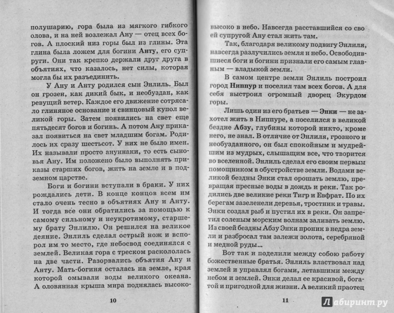 Иллюстрация 3 из 28 для Я познаю мир. Мифология. Двуречье, Древний Египет, Древняя Греция, Древний Рим - Могила, Чумаков | Лабиринт - книги. Источник: Соня-А