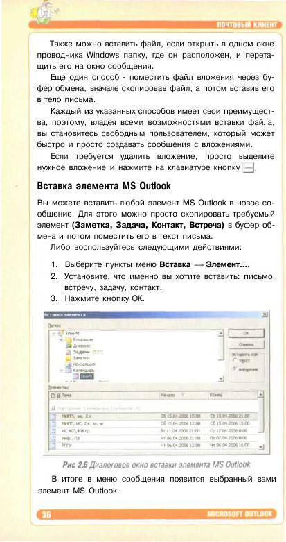 Иллюстрация 7 из 10 для Microsoft Outlook. Органайзер для руководителей - Горбачев, Котлеев | Лабиринт - книги. Источник: knigoved