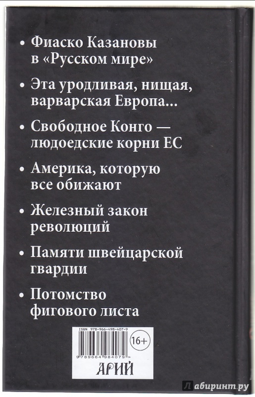 Иллюстрация 10 из 33 для Утешение историей - Олесь Бузина | Лабиринт - книги. Источник: А.В.Ф.